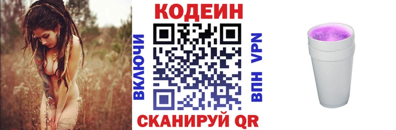 Кодеин напиток Lean (лин)  Купить  Заволжье 